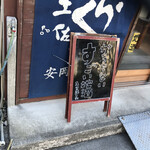 安岡酒店BLUES - 