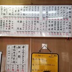 中華料理 勝太楼 - 店内メニュー