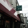 キッチン南海 沼袋店