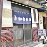 いろり　じねん - お店様の入り口付近です