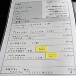 いろり　じねん - メニューの紹介です②