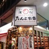 濱松たんと 本店