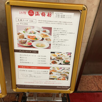 北京宮廷料理 涵梅舫 - 