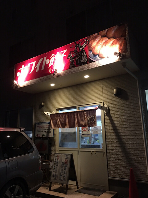 ホワイト餃子小山店 小山 餃子 食べログ ホワイト餃子小山店 小山 餃子 食べログ