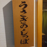 うさぎのしっぽ - これを見つけたらこっちの物