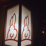うさぎのしっぽ - 目印の看板　これでウサギの尻尾