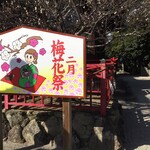 合格梅花堂 - 二月にきますた