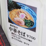 麺彩房 - 豚骨魚介 麺彩房らーめん