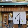 和栗や 谷中店