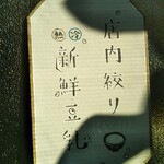 東京豆漿生活 - 