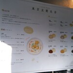 東京豆漿生活 - 