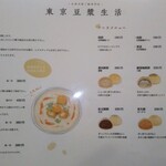 東京豆漿生活 - 