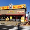 藤一番 鳴子店