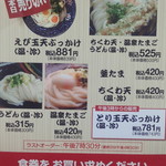 日の出製麺所 - 店頭メニュー