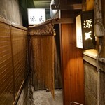 源氏 - 明るくなった！入口！