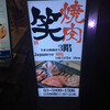 Yakiniku Shou - 