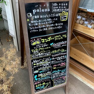 パラオア - 店舗看板