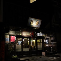 菊屋 - 