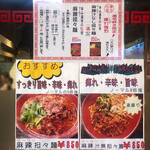 麺厨房 華燕 - 前回ヤラれた麻辣坦々麺