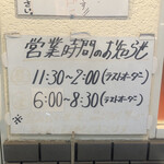 麺厨房 華燕 - 営業時間