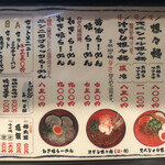 麺厨房 華燕 - メニュー