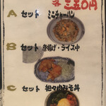 麺厨房 華燕 - セットメニュー