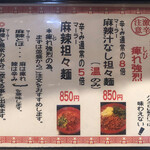 麺厨房 華燕 - 痺れ強烈