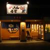 がってん寿司 杉戸店