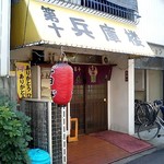 第10兵庫楼 - 店はセブンイレブン前です