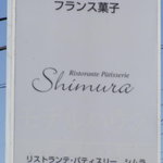 Shimura - 道路沿いの看板