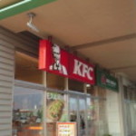 ケンタッキーフライドチキン - 