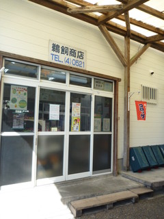 鵜飼商店 - 