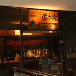 Teppan Aburiya Acchicchi - 