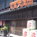 Houshouzushi - 