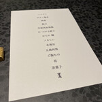 イチリン ハナレ - 今宵のメニュ