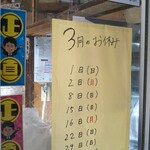 松島屋 - 3月のお休みです