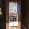 そばの郷 池田屋