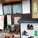 宝福 - 