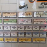 麺や ゆた花 - 券売機 2020年2月下旬！