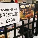 梅木商店 - あくまき(1本/きなこ付) 648円