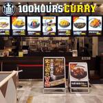 100時間カレー - １００時間カレー店舗写真２