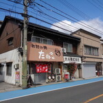 お好み焼 たぬき - 