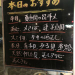 船正 - おすすめが、お店の外に書いてあります