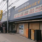 日の出製麺所 - 外観