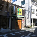 Houka - 店舗