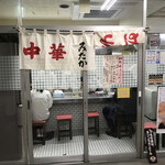 中華そば みたか - 