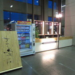 さわの実 - さわの実の外観