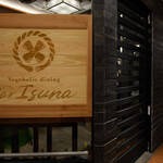 Vegeholic dining Bar Isuna - 外観