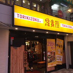 Torikizoku - 