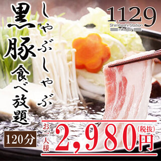 2h食べ飲み放題 Ldkの三元豚が食べ放題 全8品 しゃぶしゃぶ食べ放題コース 2980円 肉バル1129 新橋駅前店 新橋 居酒屋 食べ ログ 2h食べ飲み放題 Ldkの三元豚が食べ放題 全8品 しゃぶしゃぶ食べ放題コース 2980円 肉バル1129 新橋駅前店 新橋 居酒屋 食べ ログ